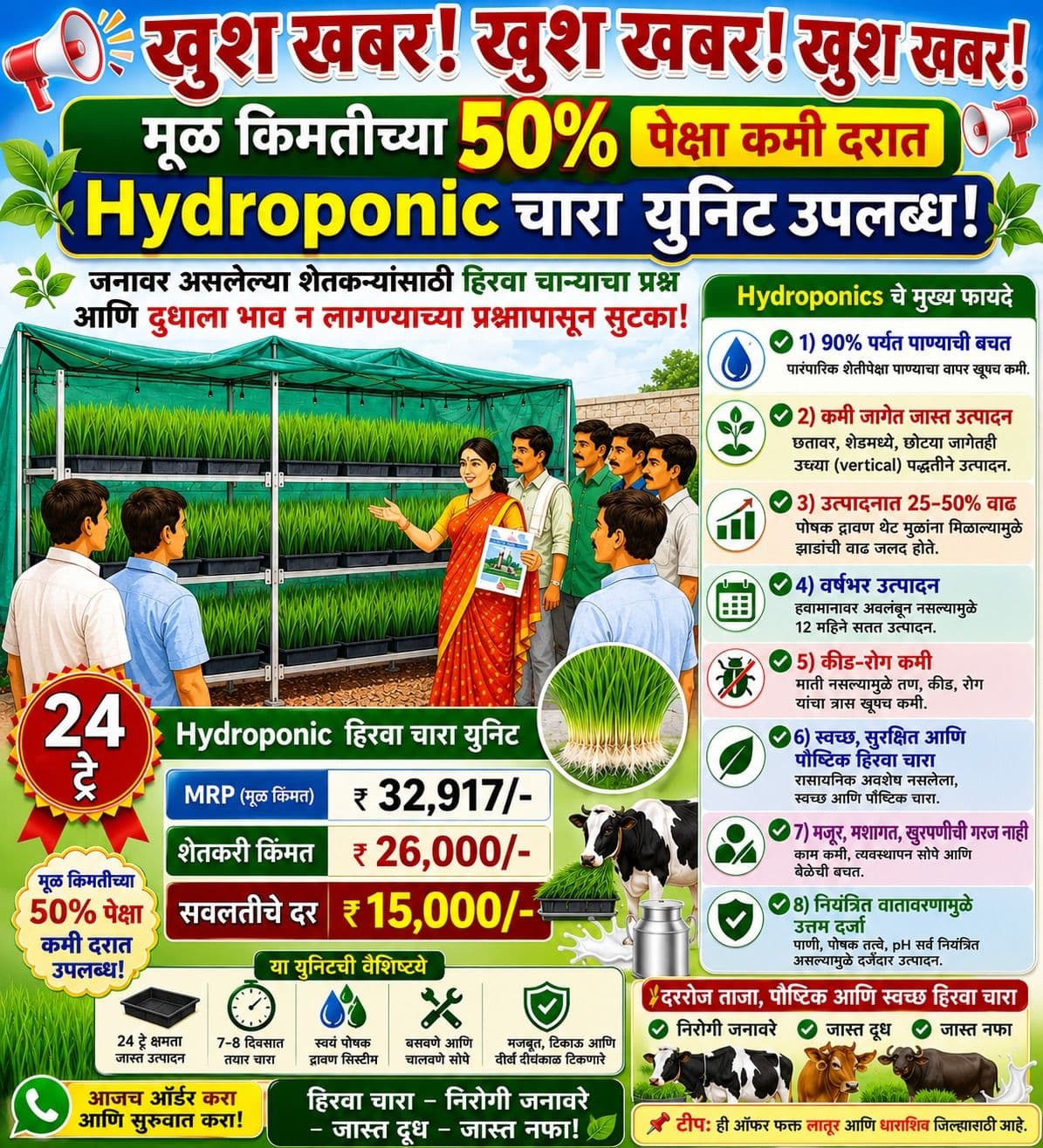 Buy Hydroponic Online - Quality Agricultural Products Hydroponic - Livestock Management | MahaAgri.AI